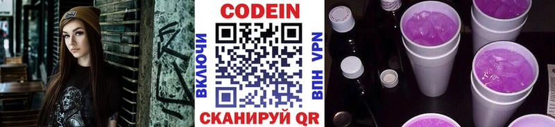Кодеиновый сироп Lean Purple Drank  Темников 